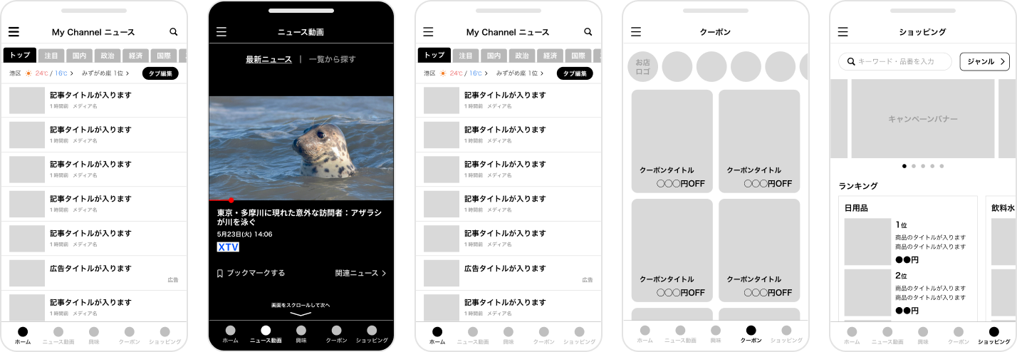 UIコンセプト策定・ワイヤーフレームの例