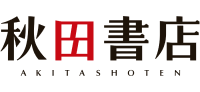 株式会社秋田書店