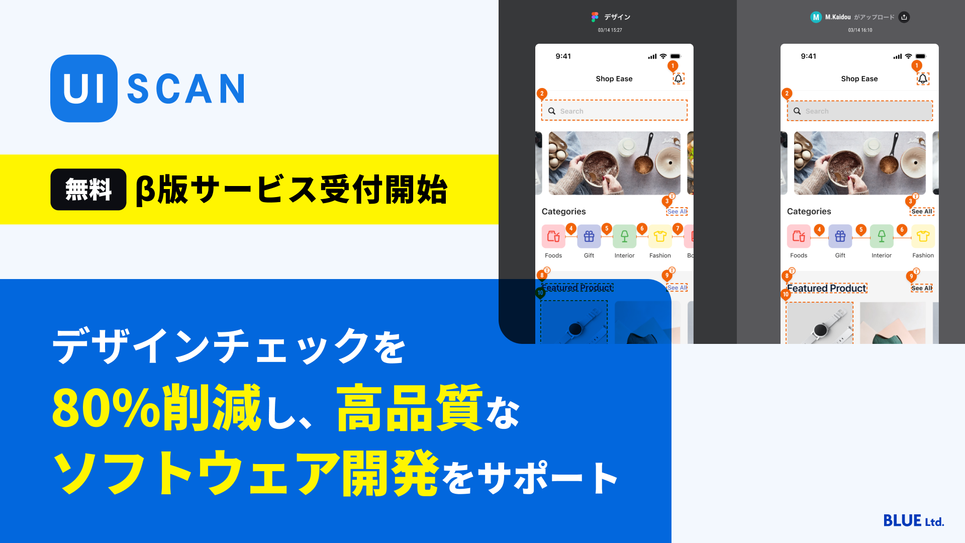 UI SCAN 無料β版サービス受付開始