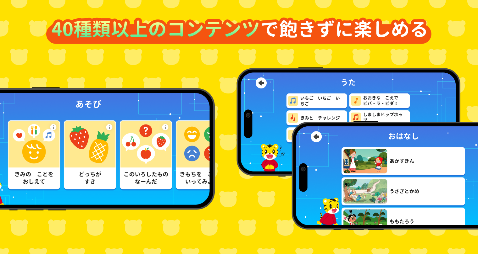 AI「しまじろう」