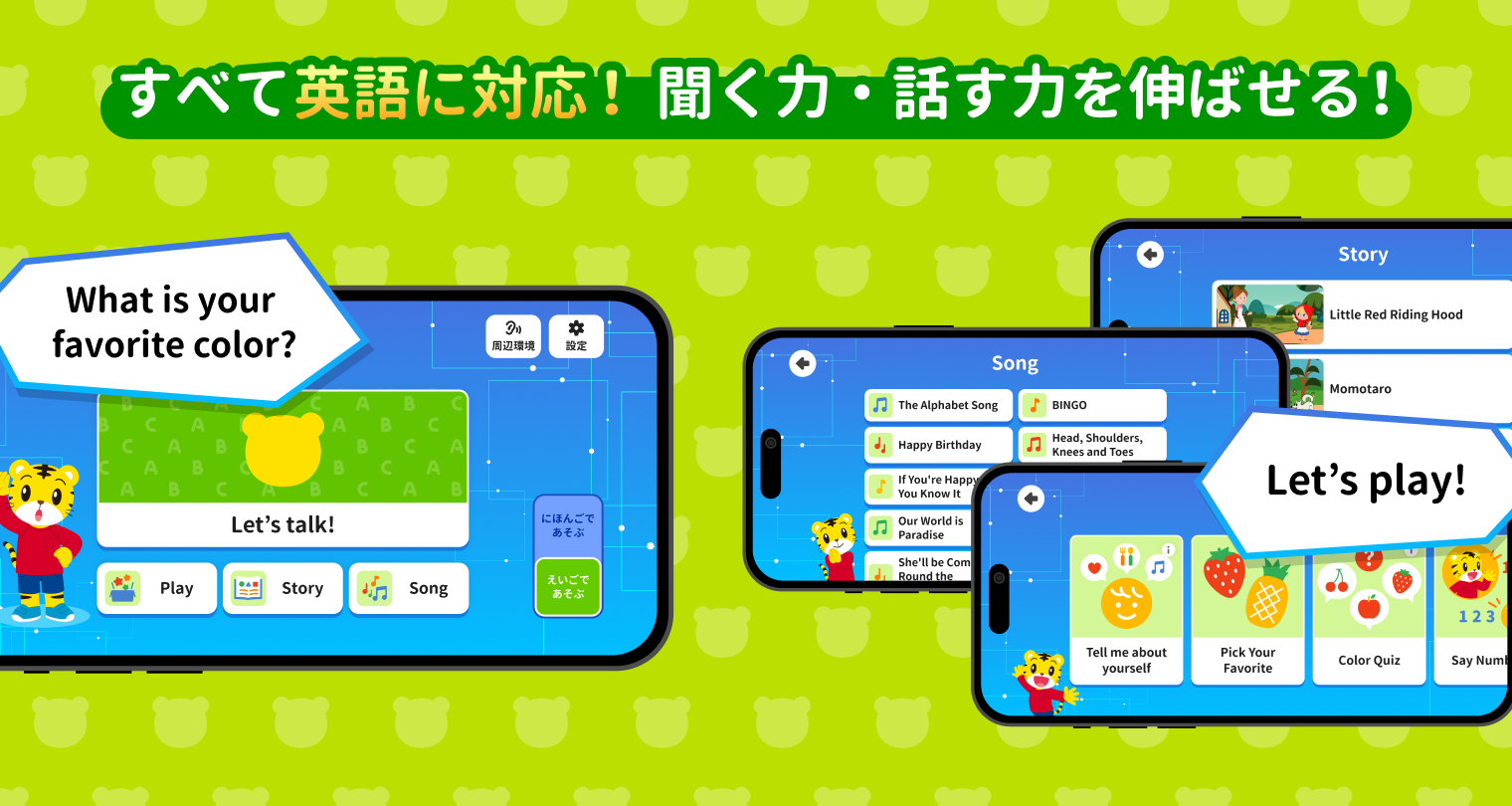 AI「しまじろう」
