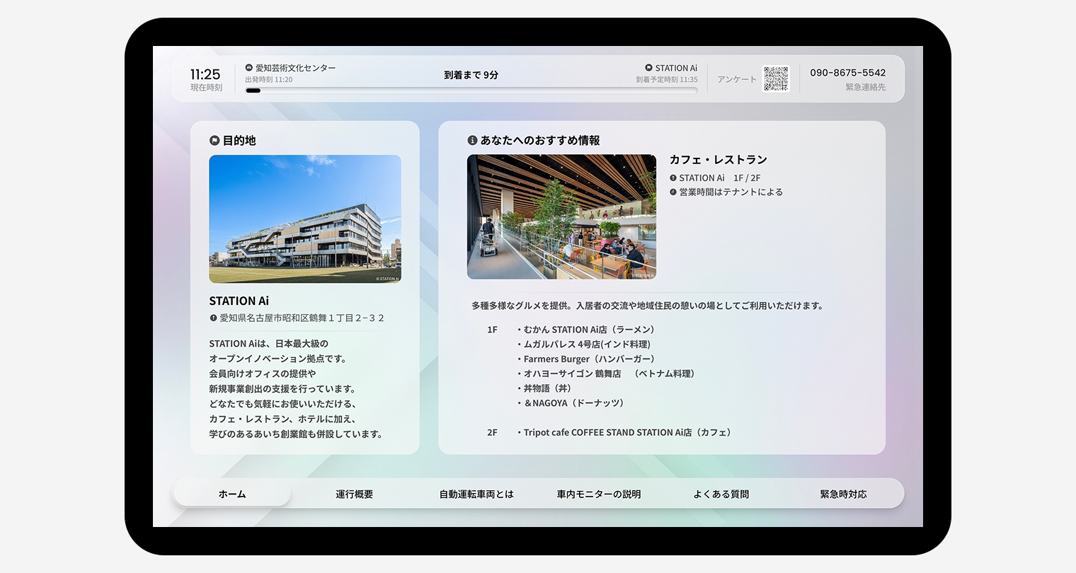 あいち自動運転ループ