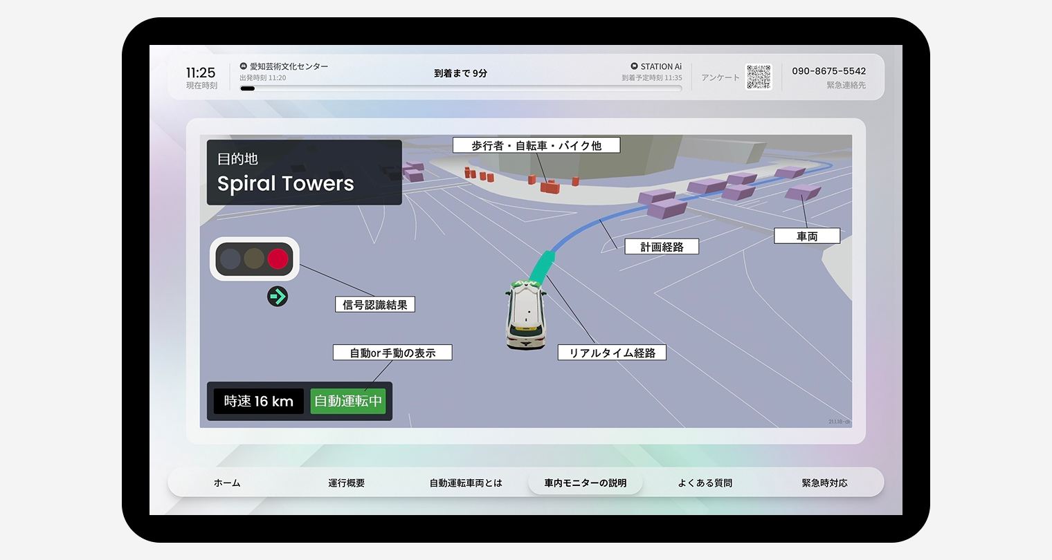 あいち自動運転ループ