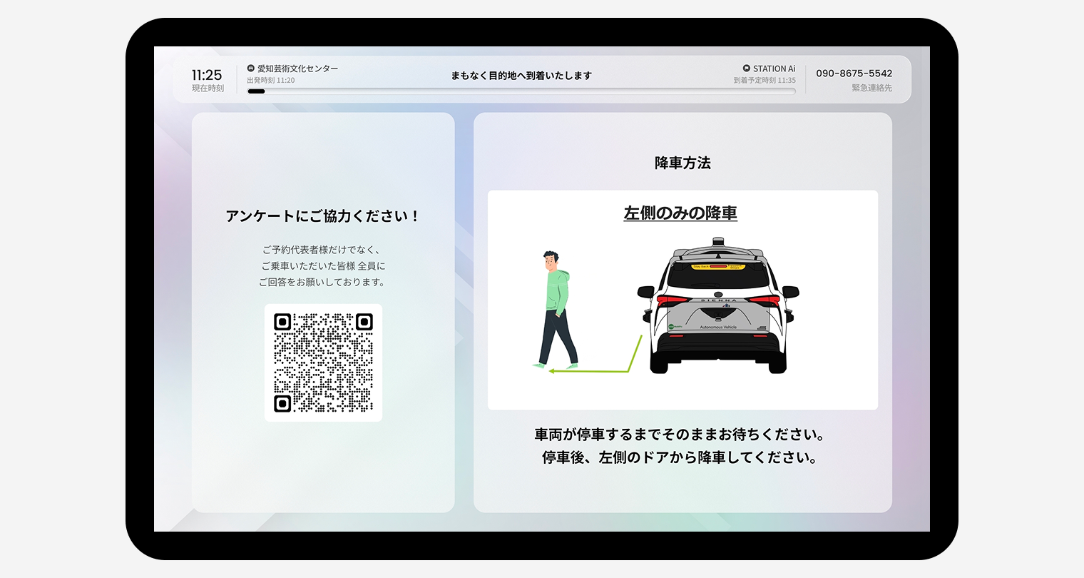 あいち自動運転ループ