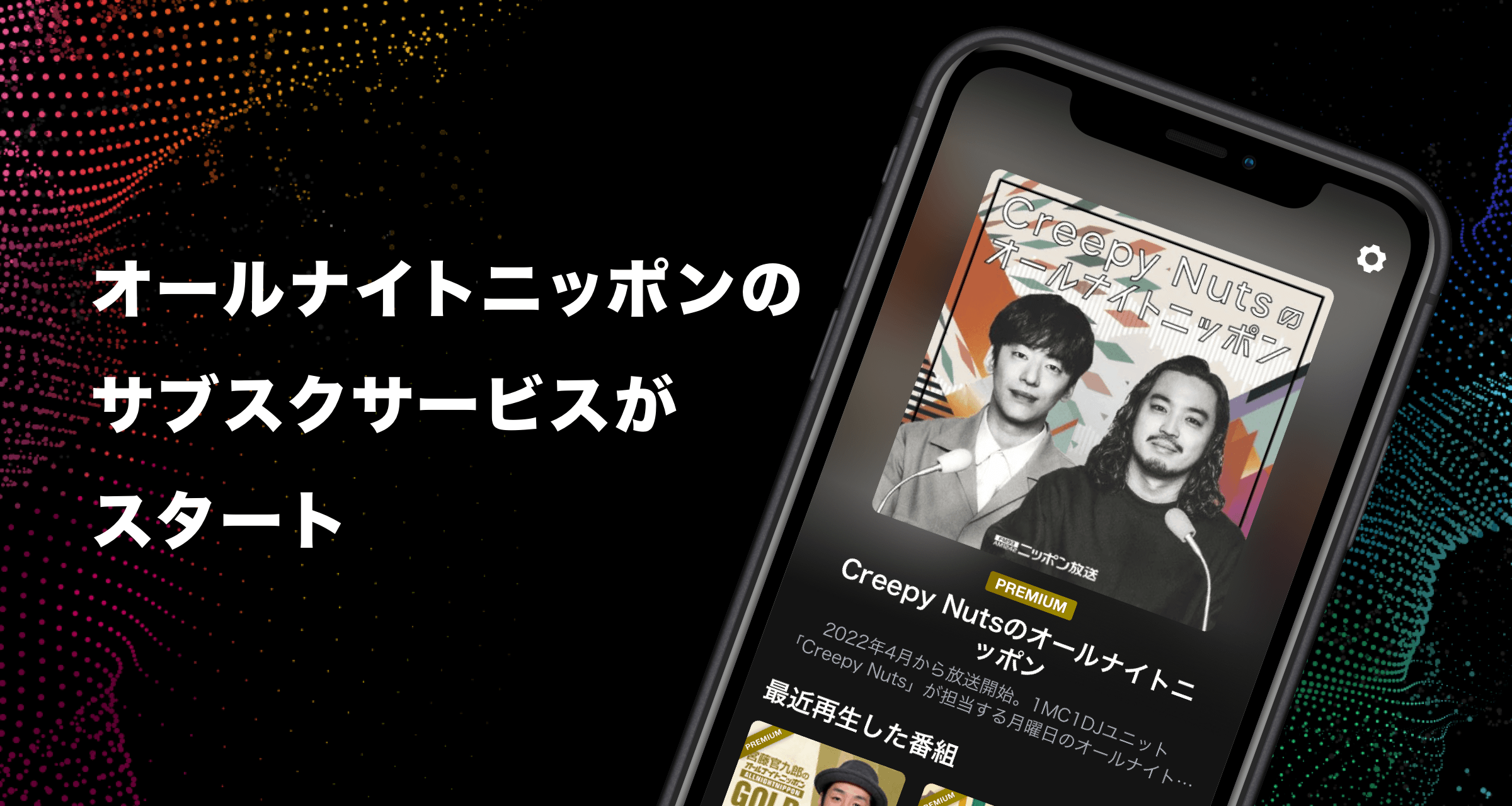 オールナイトニッポンJAM