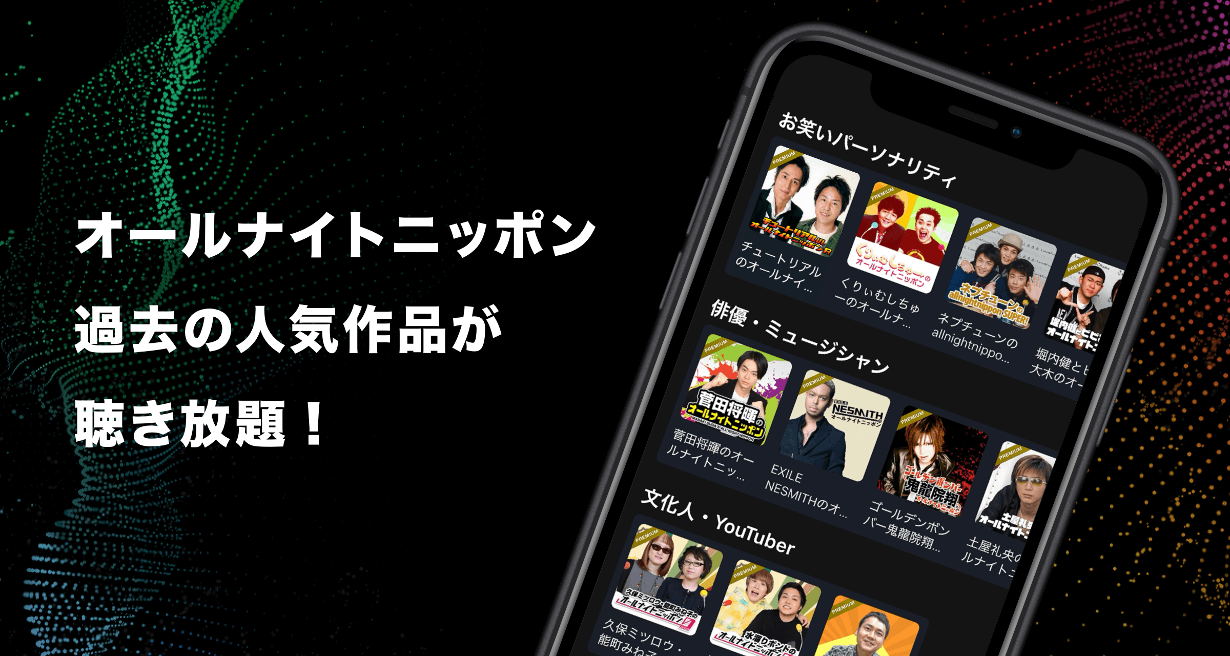 オールナイトニッポンJAM
