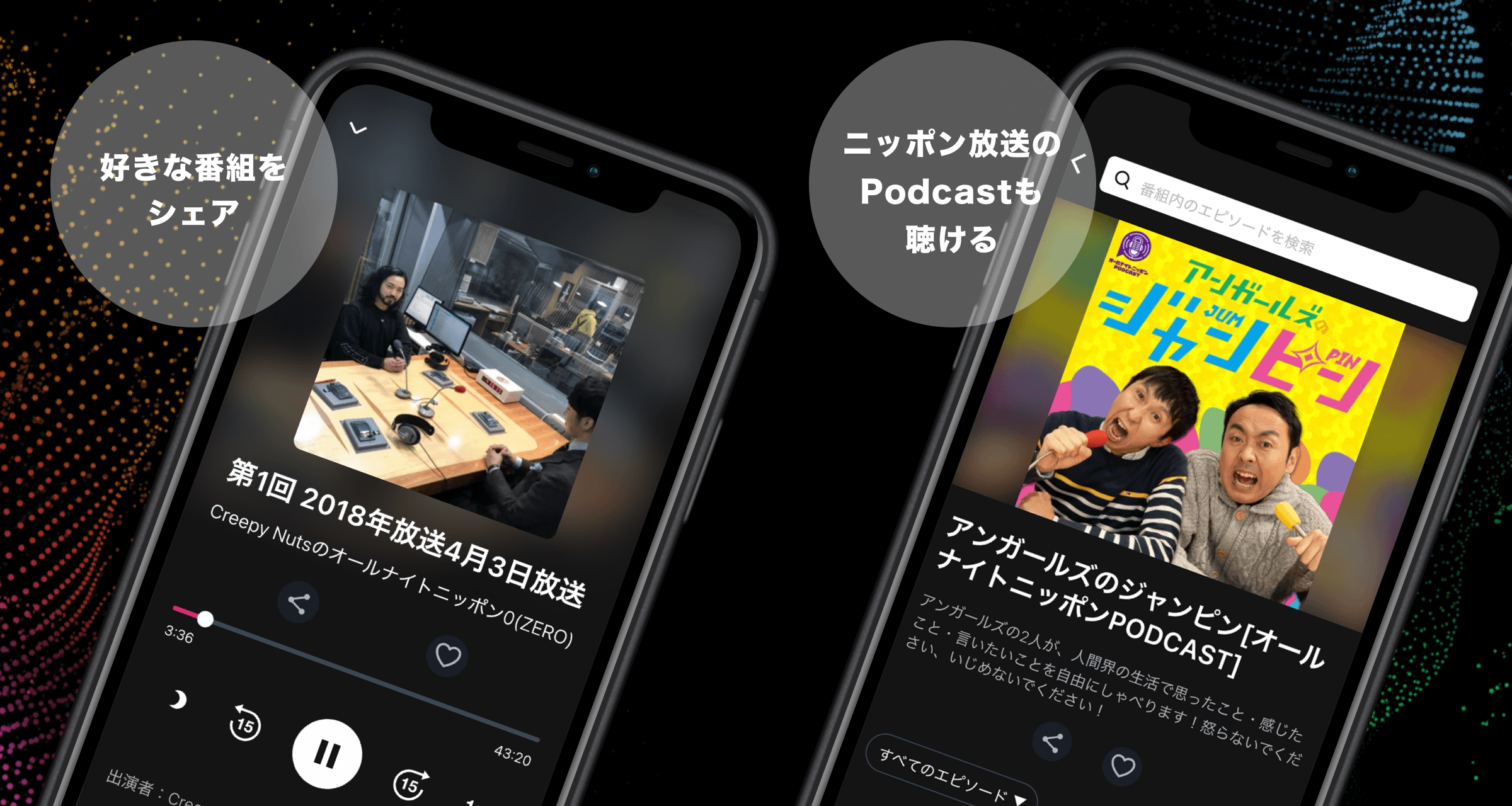 オールナイトニッポンJAM