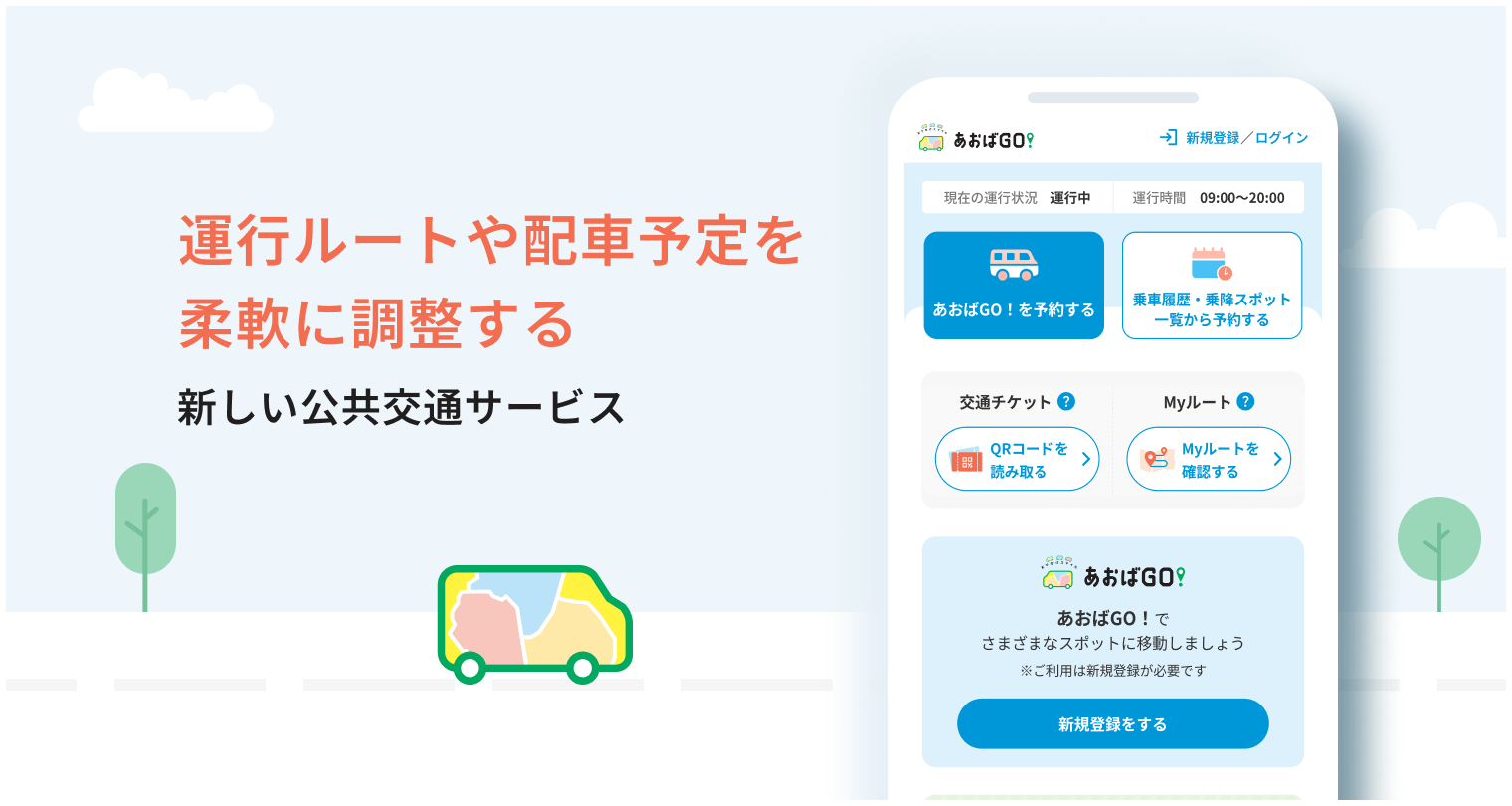あおばGO！