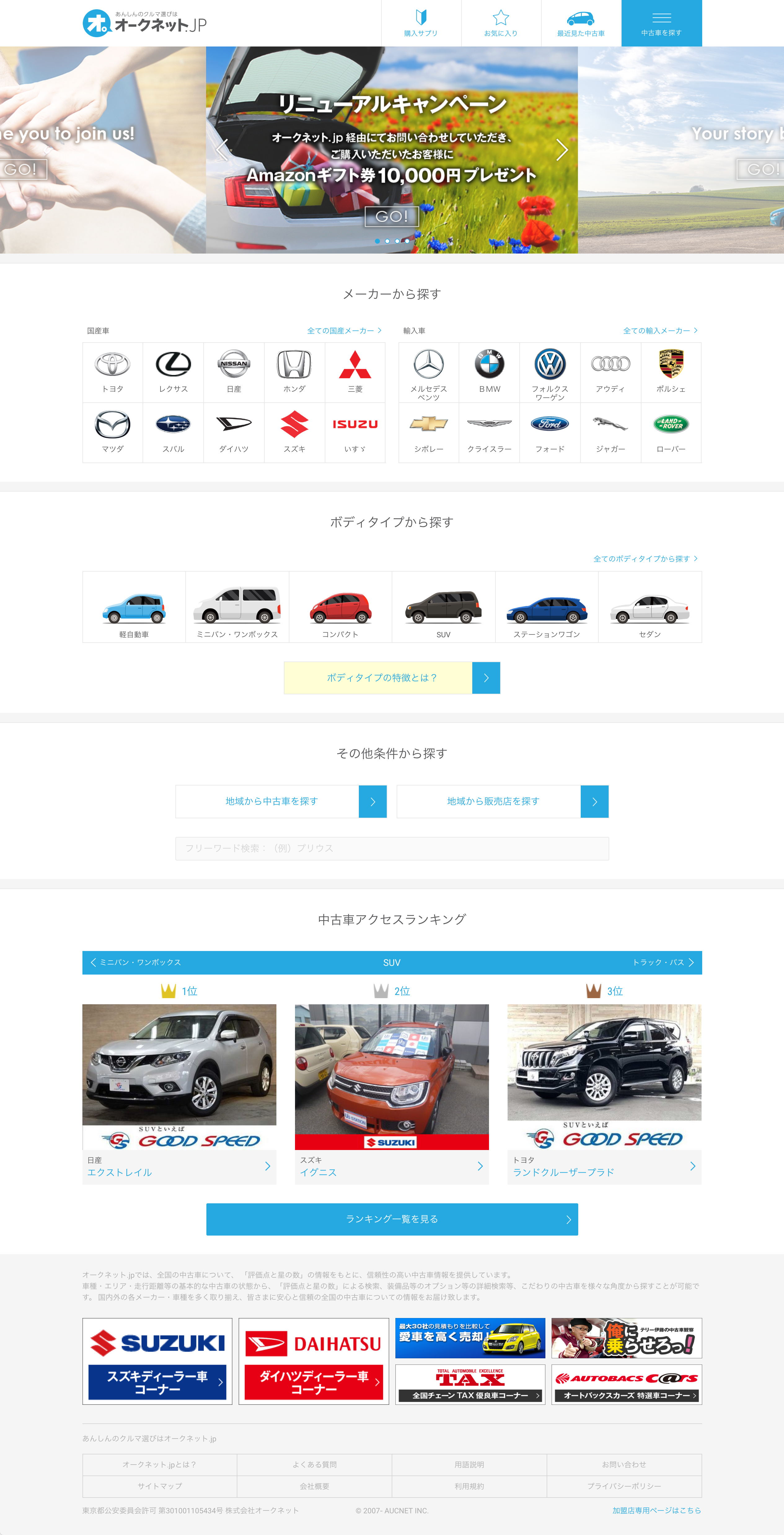 オークネット.jp