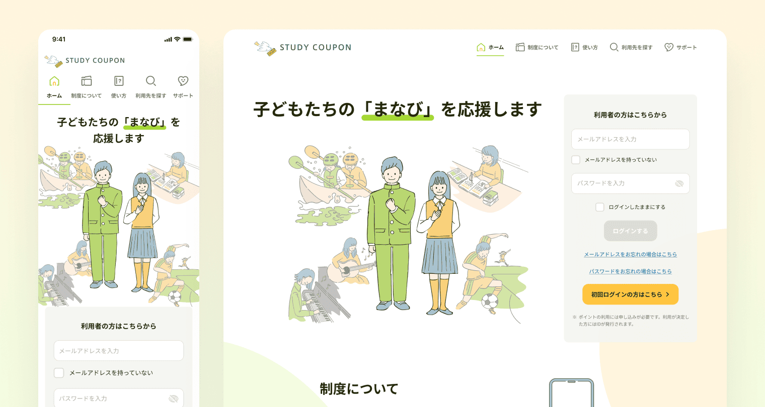 スタディクーポン