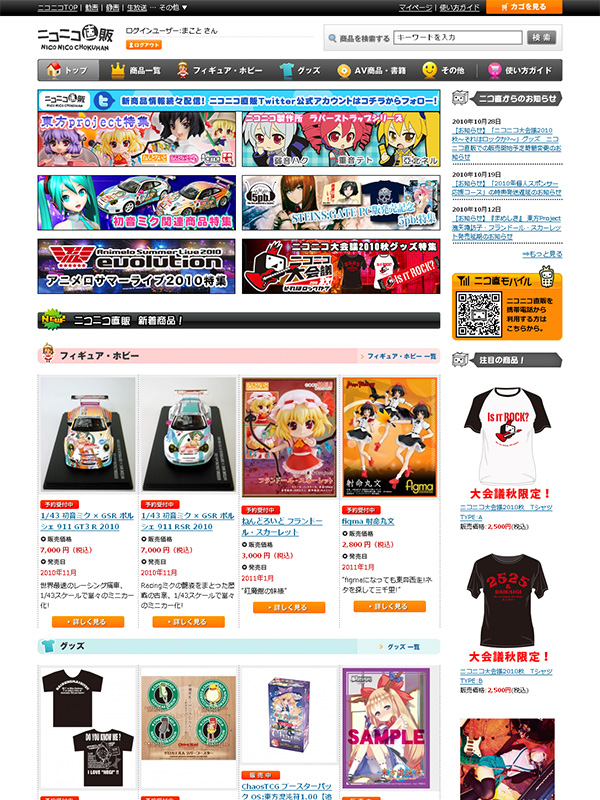 ニコニコ直販