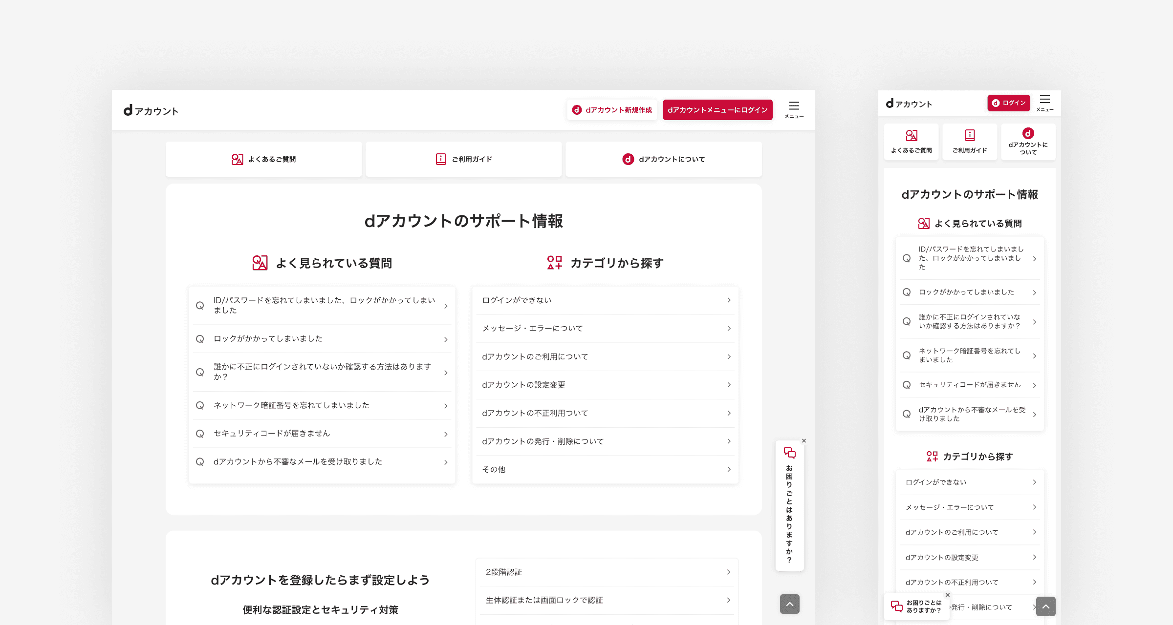 dアカウントポータルサイト
