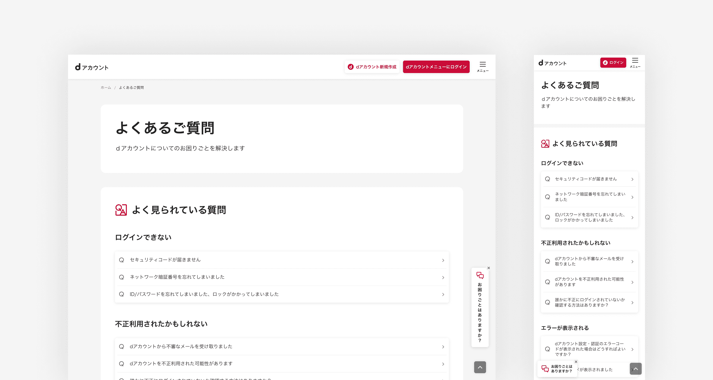 dアカウントポータルサイト