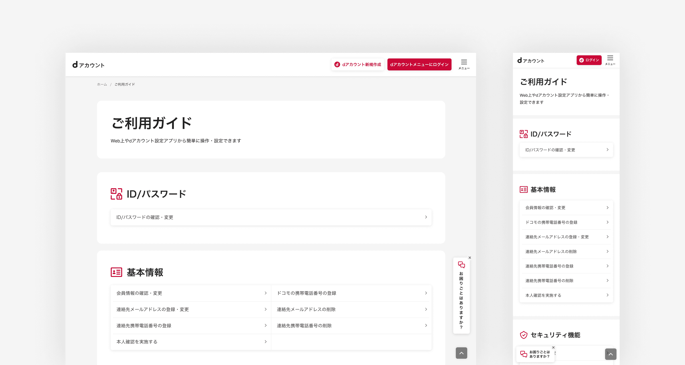 dアカウントポータルサイト