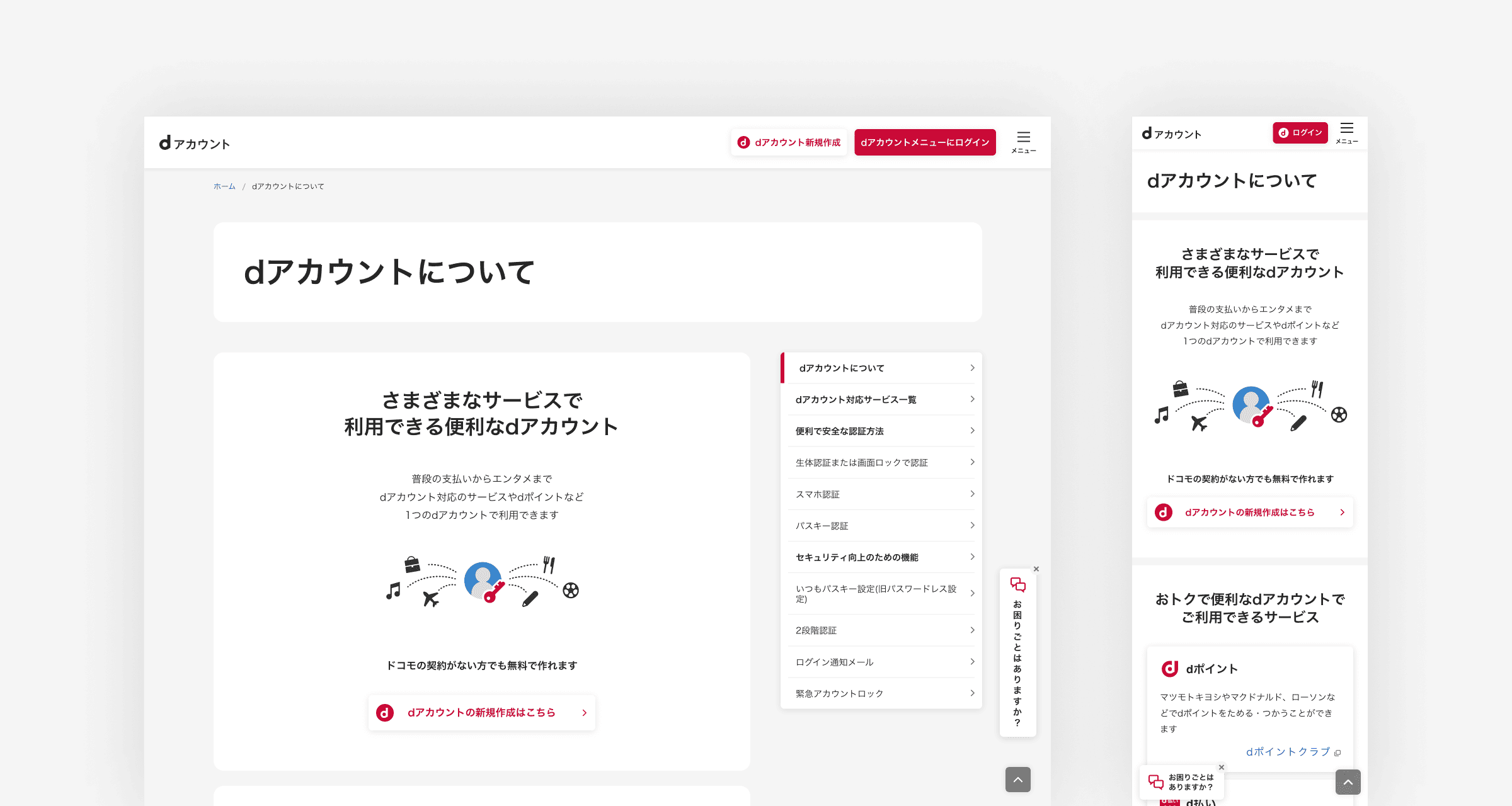 dアカウントポータルサイト