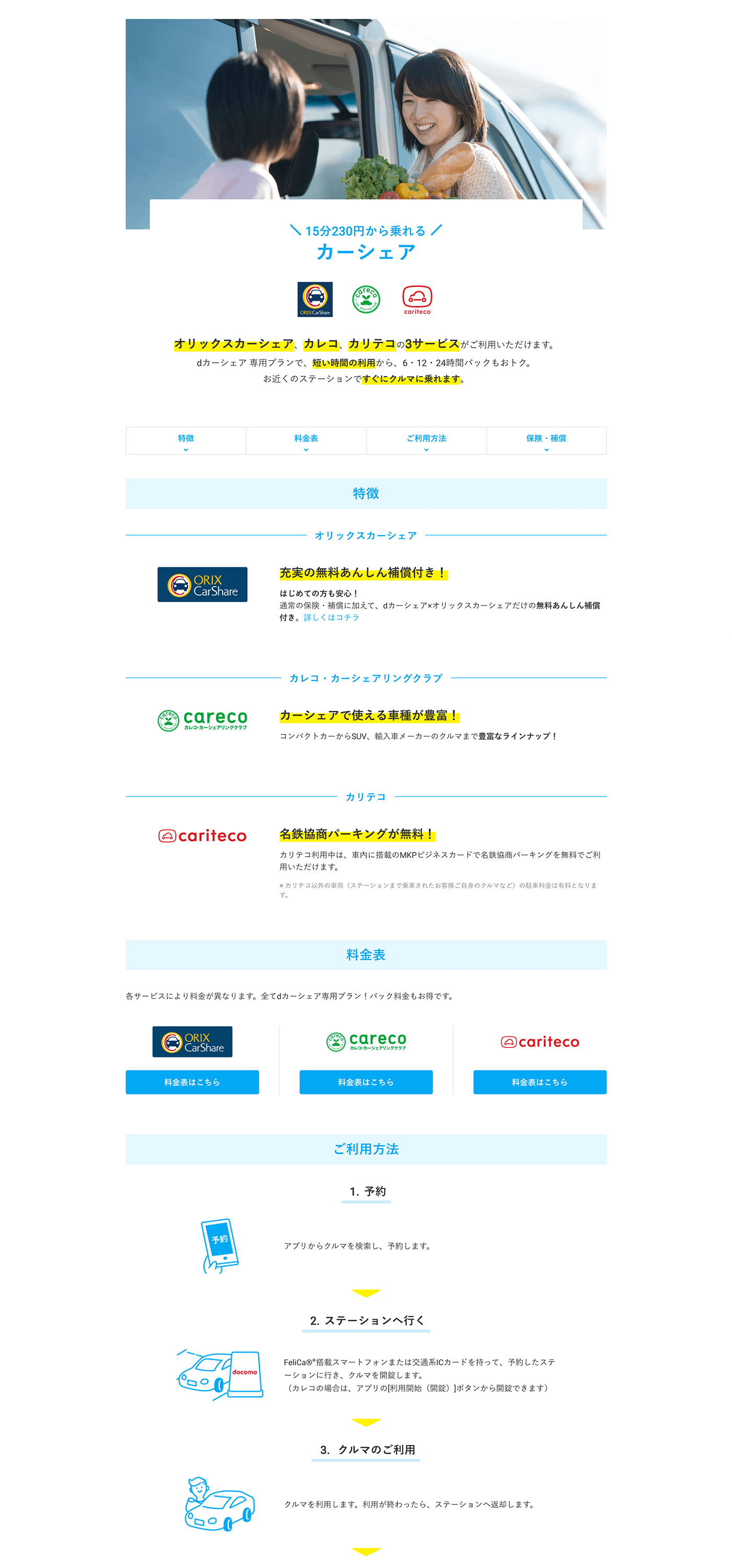 dカーシェアサイト［リニューアル］
