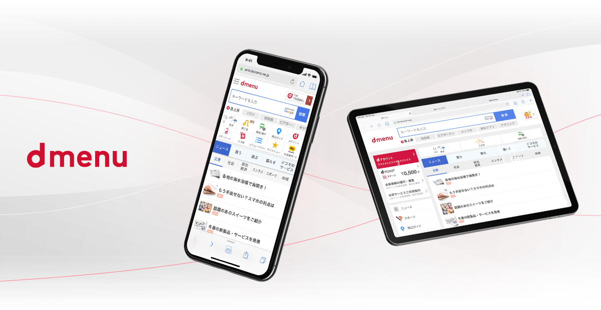 dメニュー