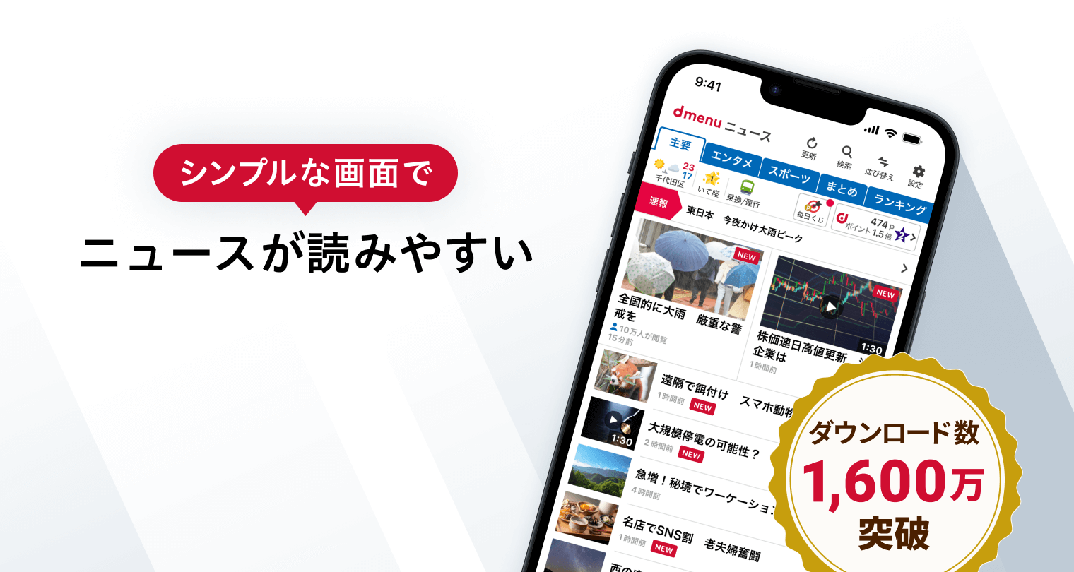 dmenuニュース