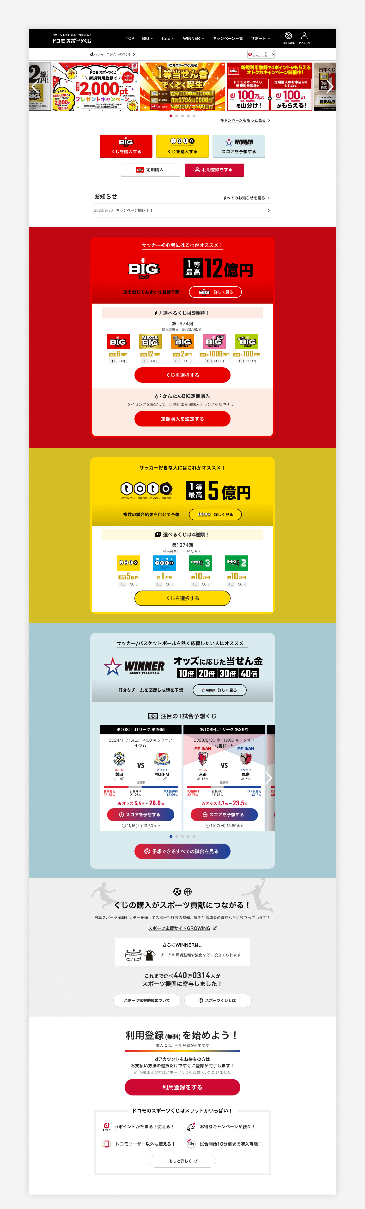ドコモスポーツくじ
