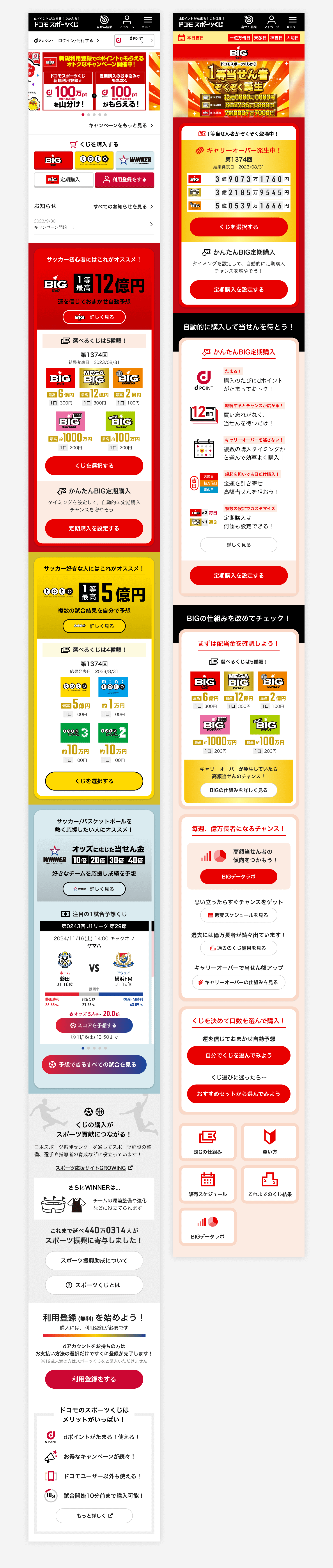 ドコモスポーツくじ