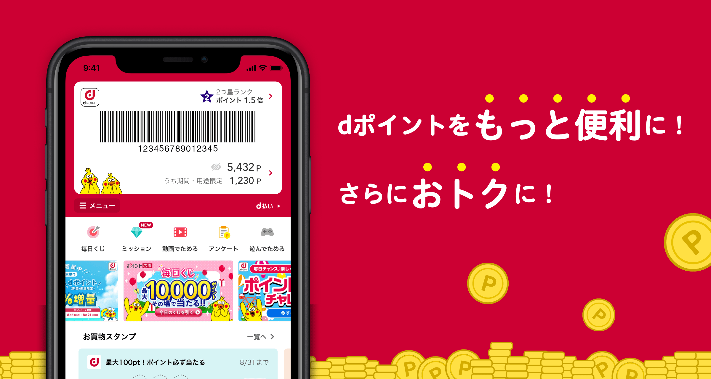 dポイントクラブアプリ
