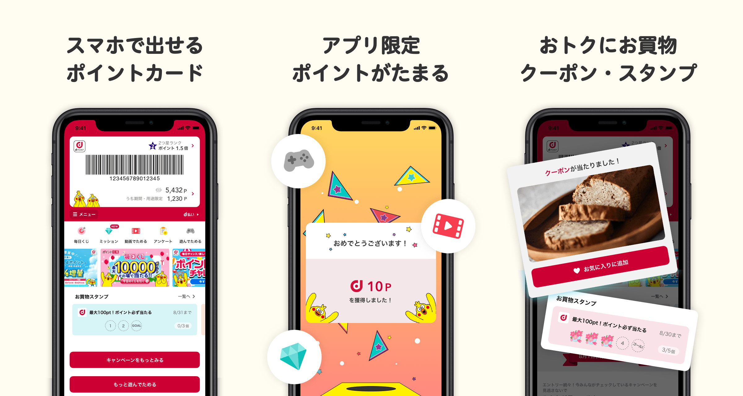 dポイントクラブアプリ