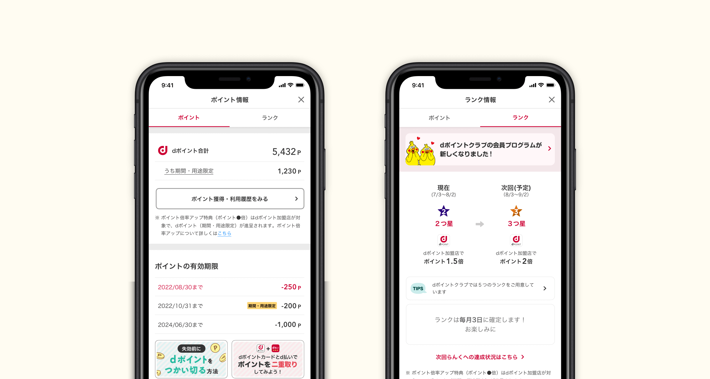 dポイントクラブアプリ
