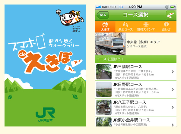 スマホdeえきぽ