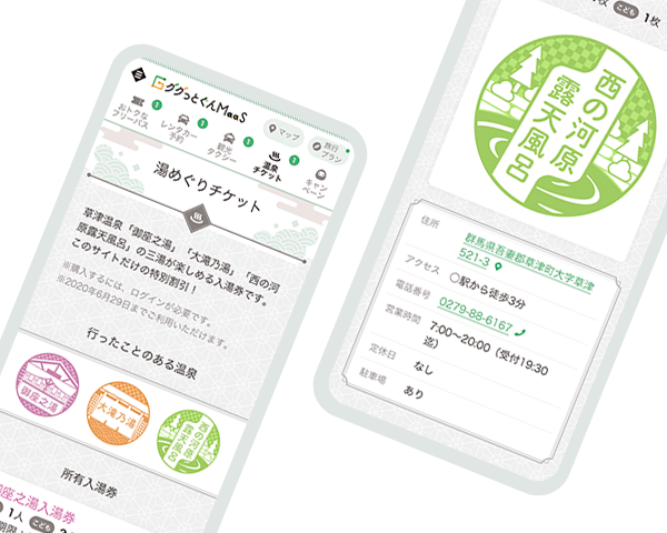 ググっとぐんMaaS