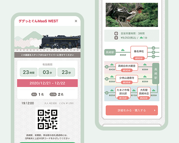 ググっとぐんMaaS