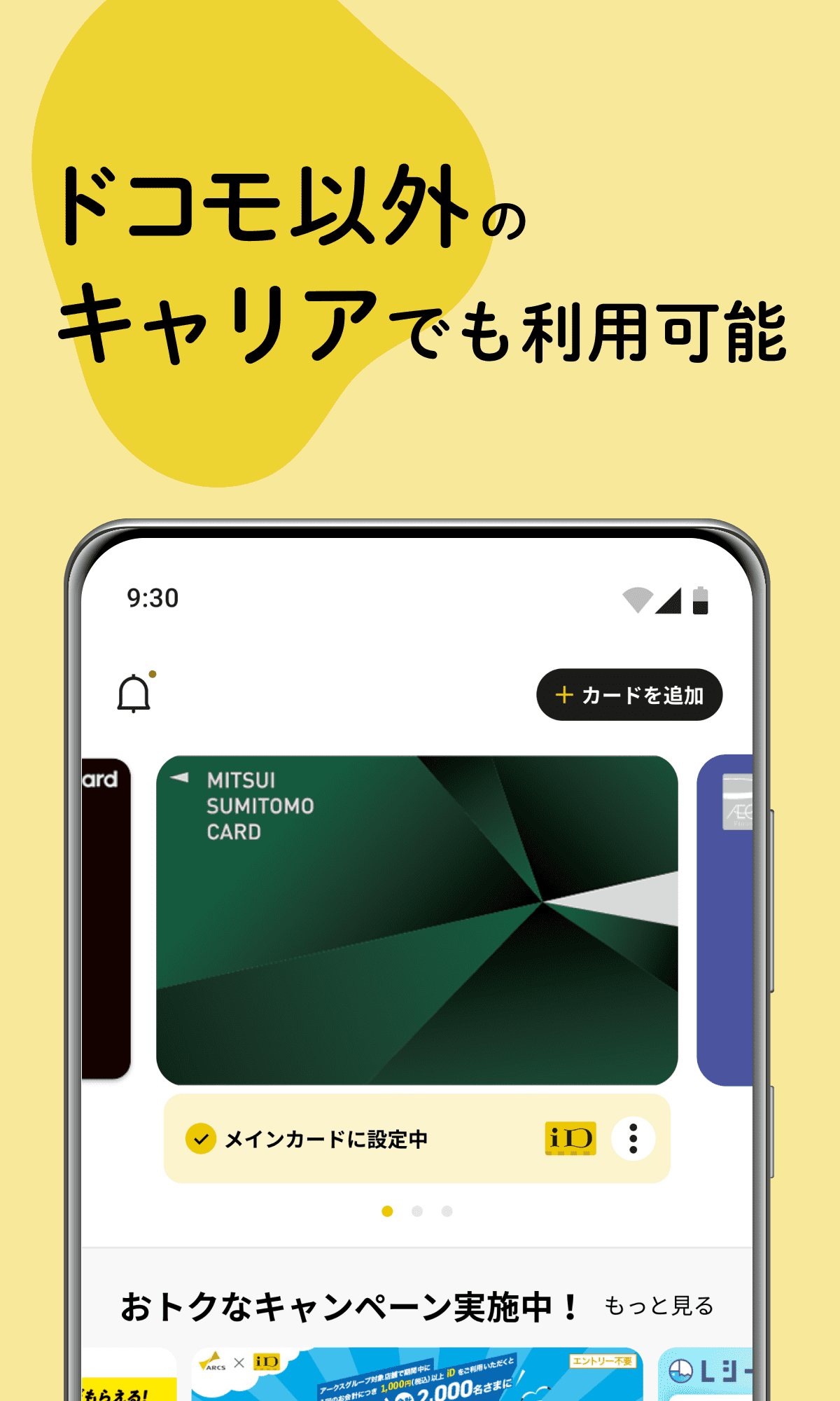 iDアプリ