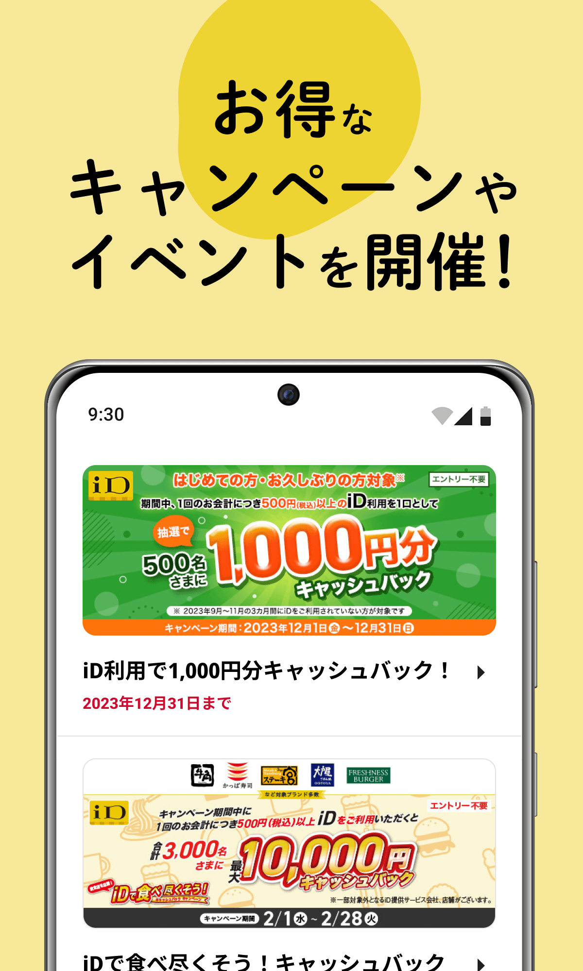 iDアプリ