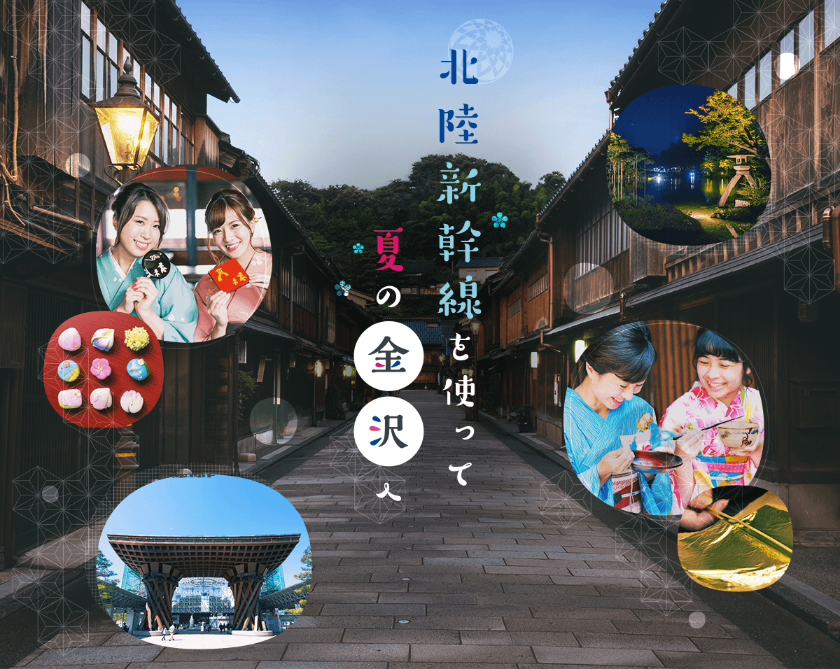 ゆるりゆったり涼み旅