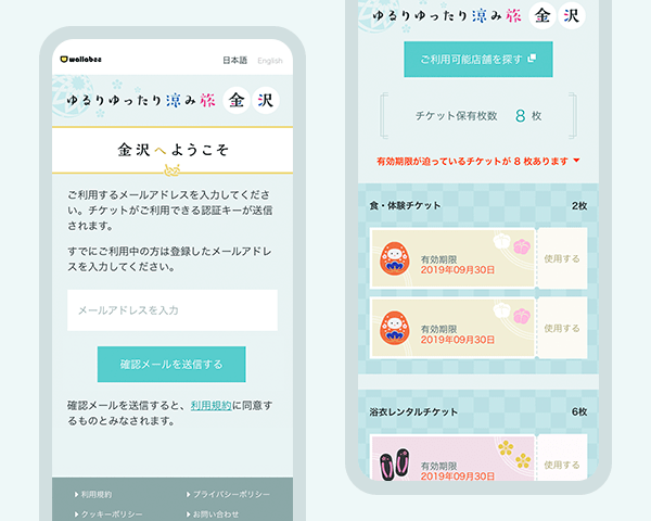 ゆるりゆったり涼み旅