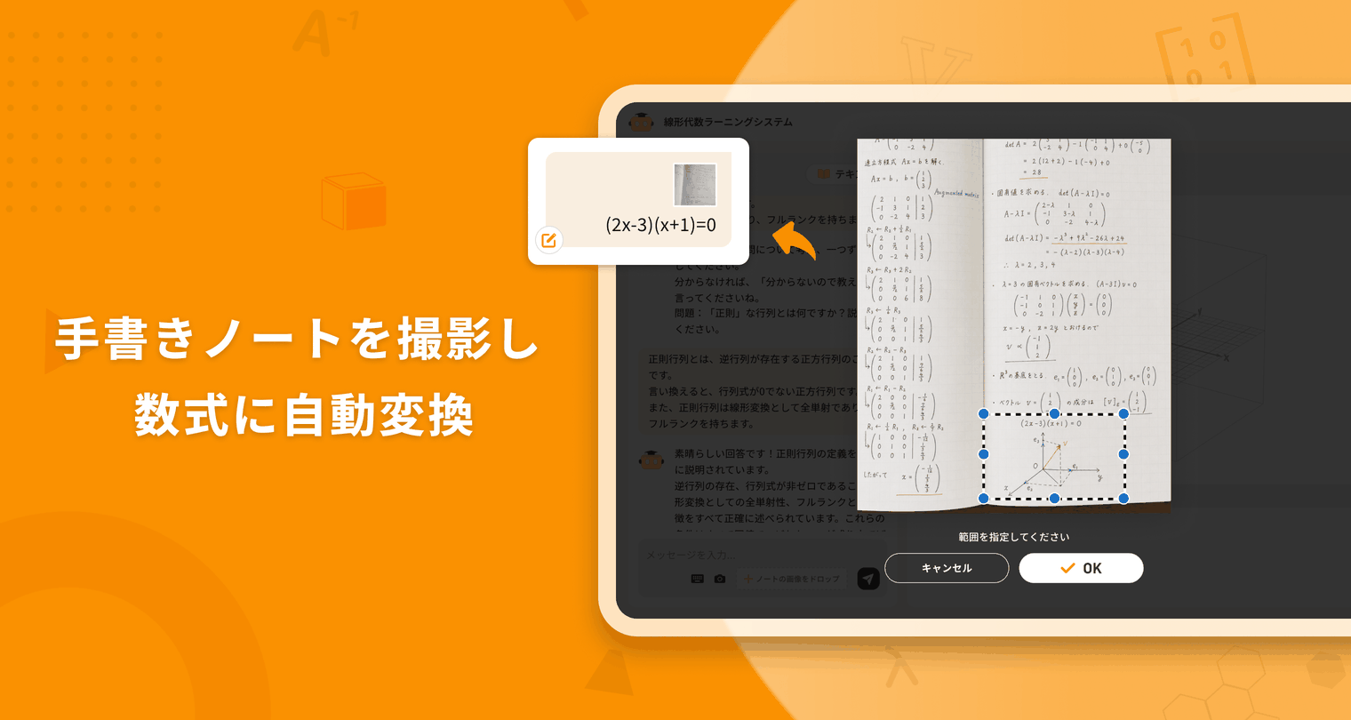 線形代数ラーニングシステム