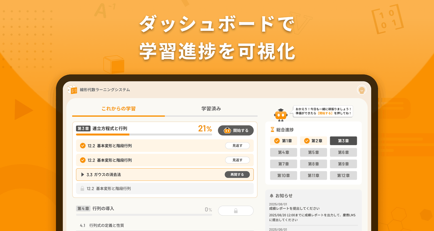 線形代数ラーニングシステム