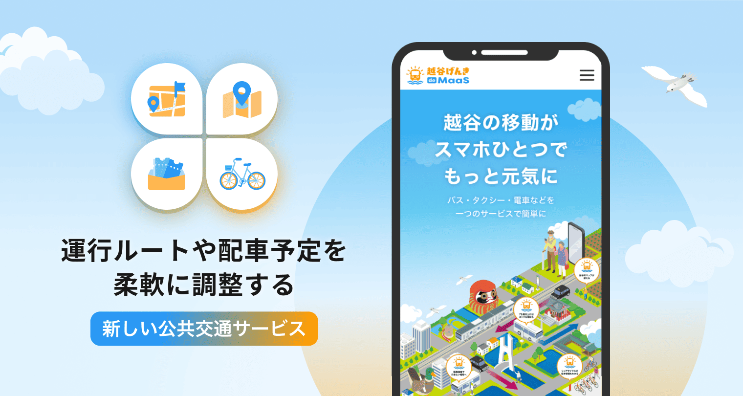 越谷げんき de MaaS