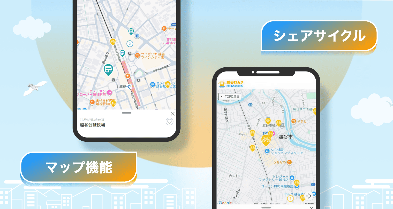 越谷げんき de MaaS