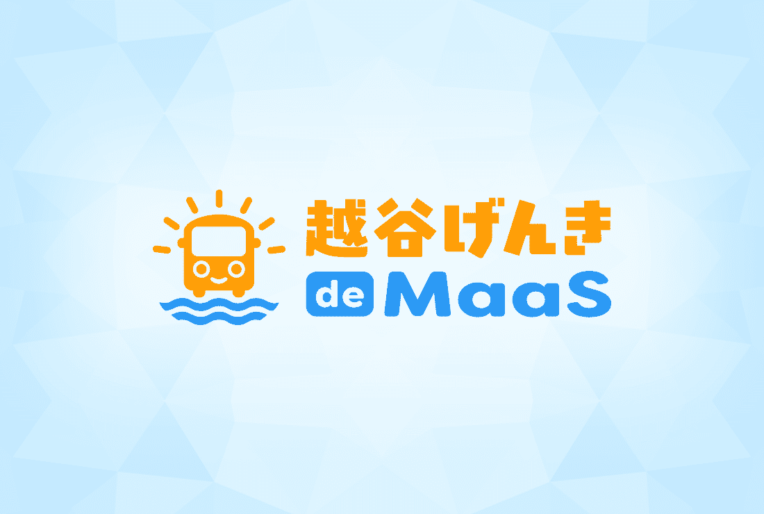 越谷げんき de MaaS