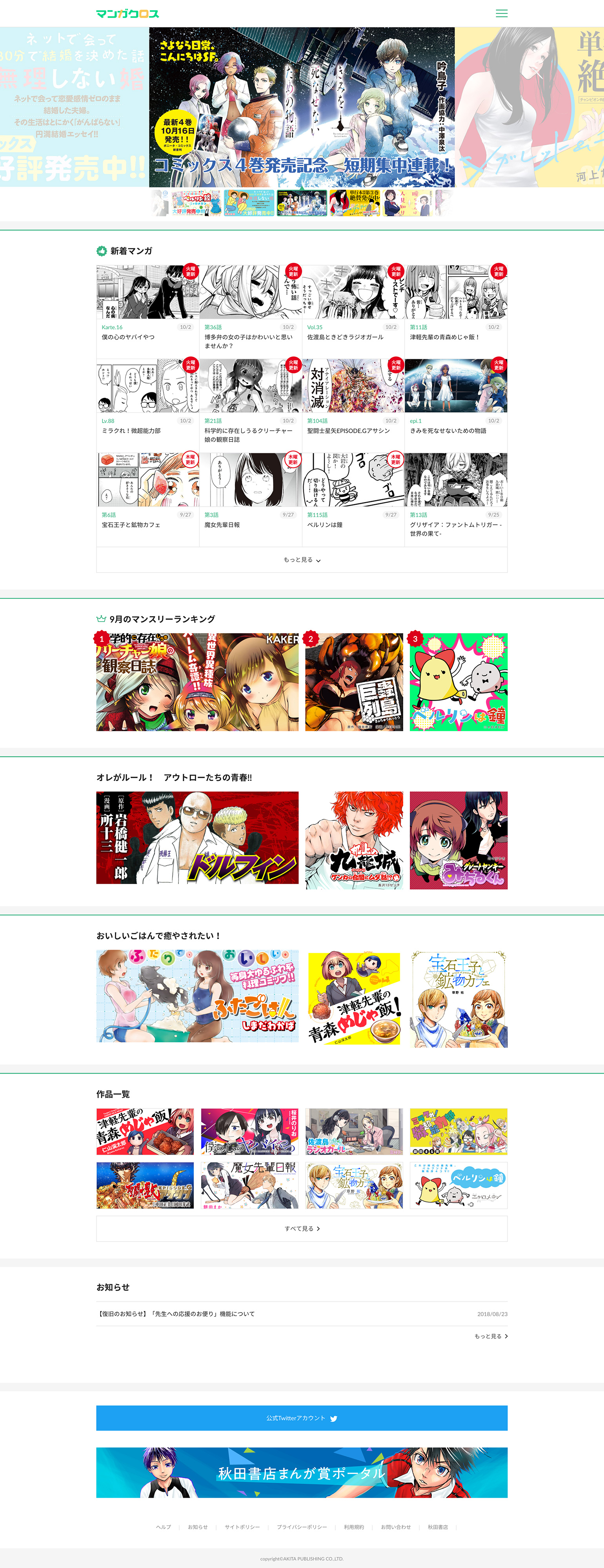 マンガクロス
