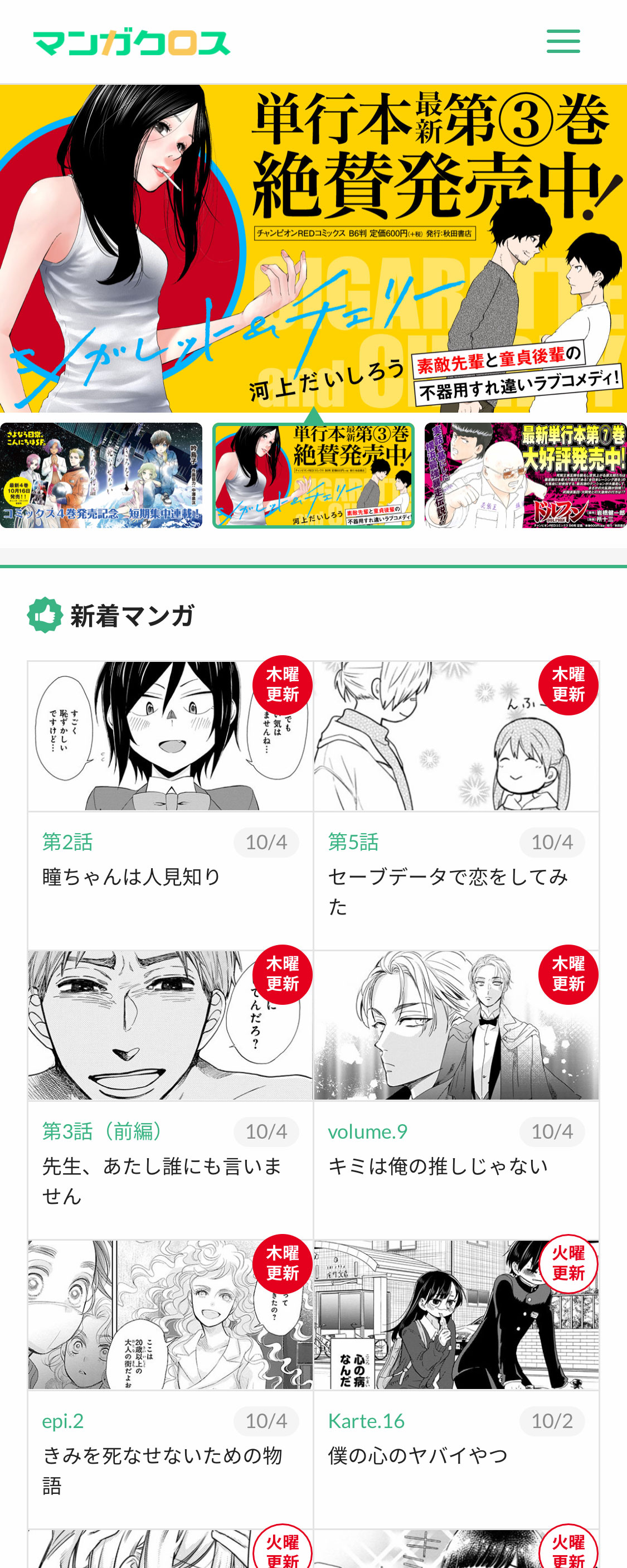 マンガクロス