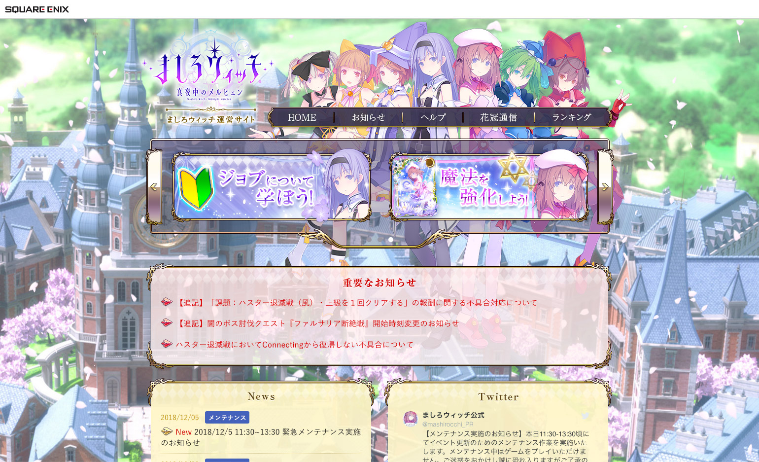 ましろウィッチ