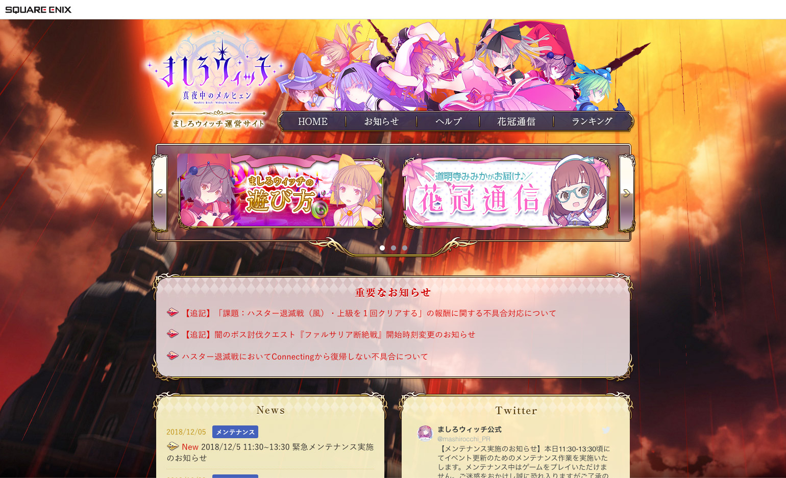 ましろウィッチ