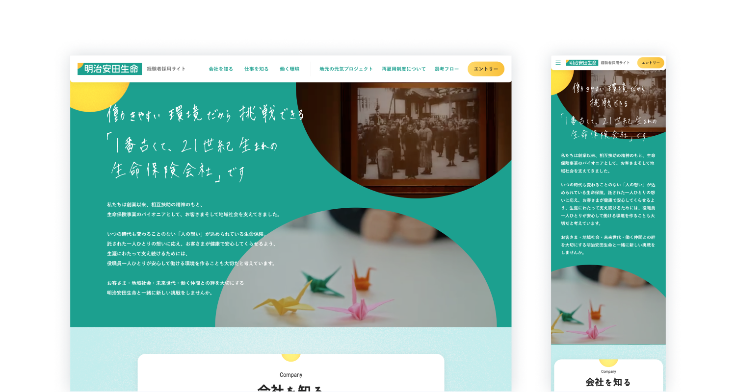 明治安田生命 経験者採用サイト