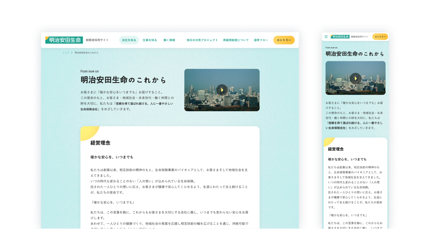 明治安田生命 経験者採用サイト