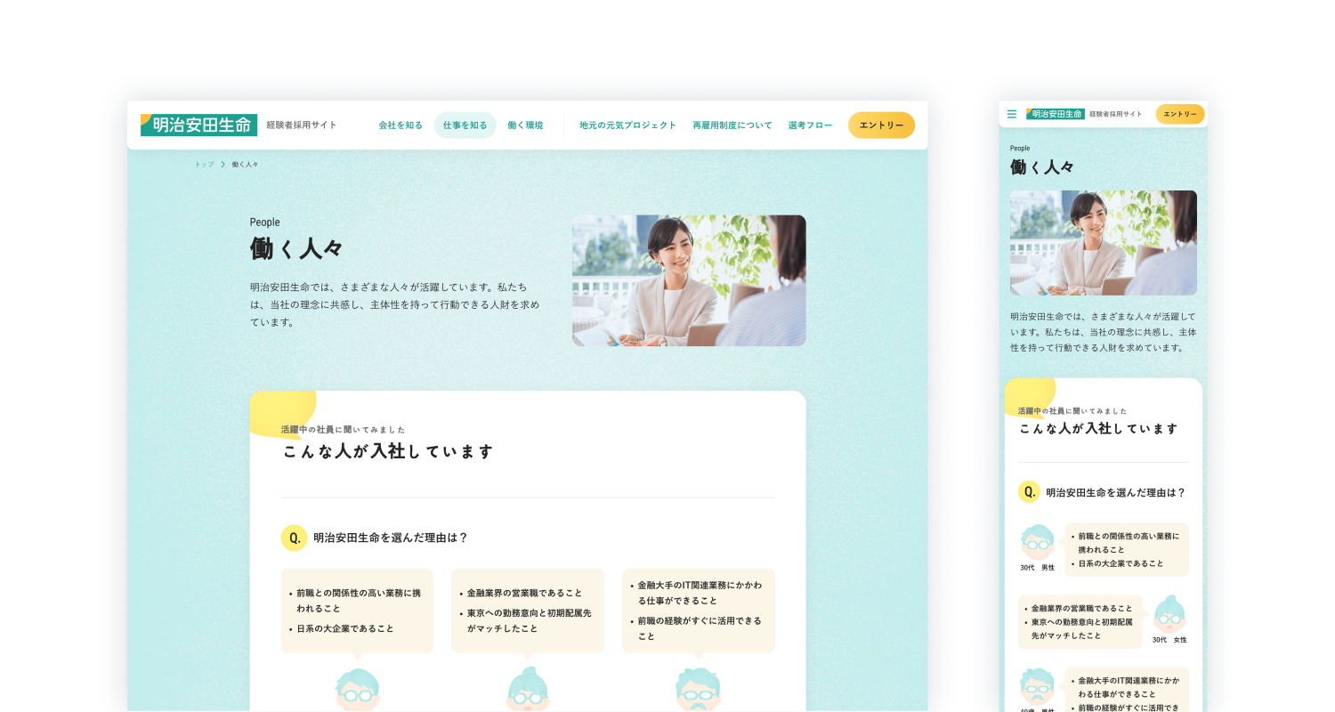 明治安田生命 経験者採用サイト