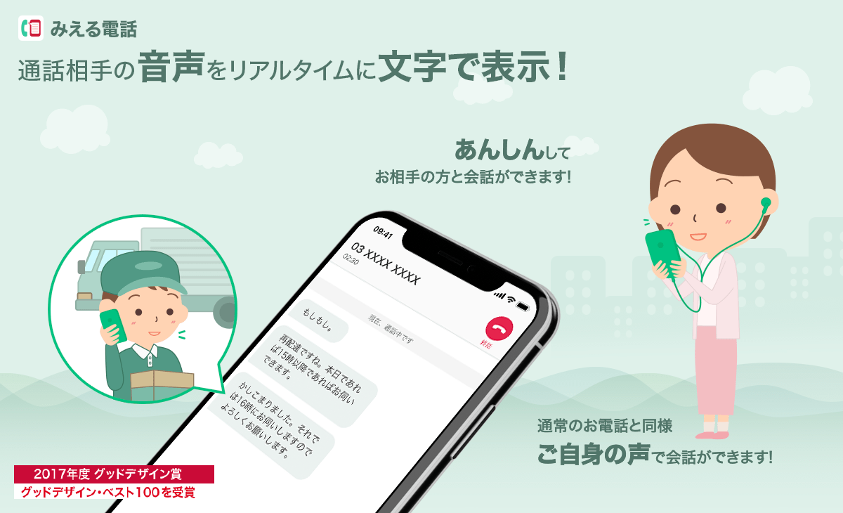 みえる電話