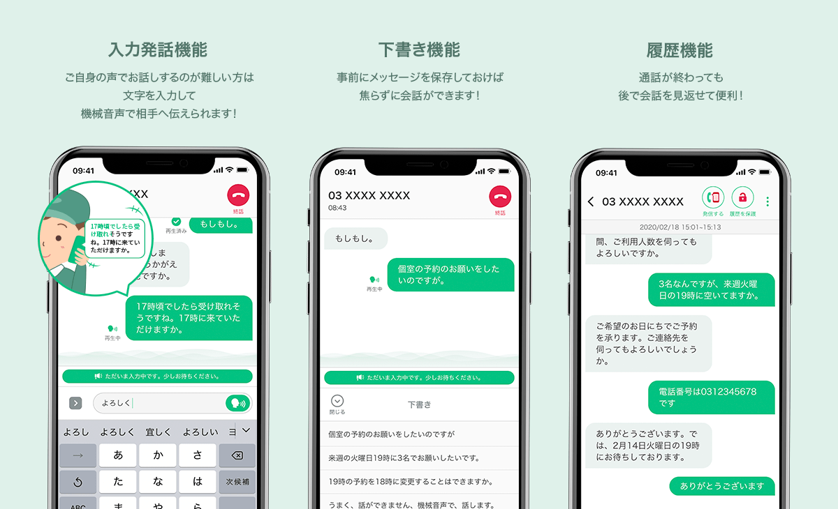 みえる電話 Projects 株式会社エクストーン