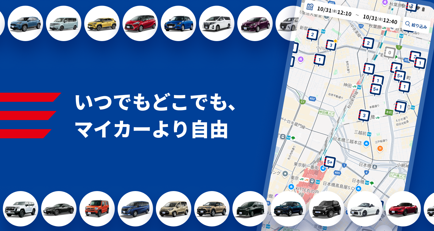 三井のカーシェアーズ