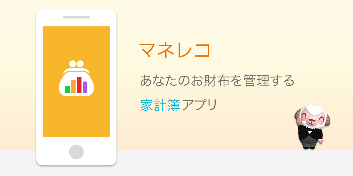 マネレコ